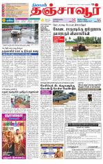 Thanjavur-Trichy Supplement