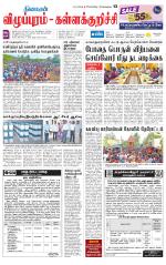 Villupuram Supplement