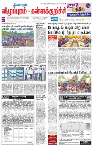 Villupuram Supplement