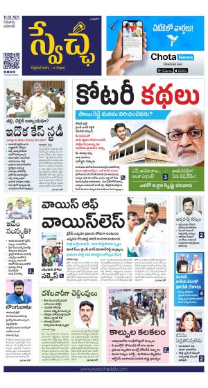 Swetcha daily AP epaper 13.03.2025