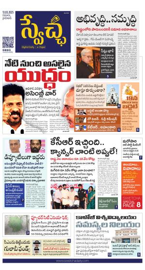 Swetcha daily TG epaper 13.03.2025