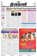 Dinamani - Tiruvannamalai