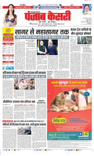 Date 13-03-2025 Punjab Kesari Uttrakhand Main