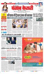 Rewari - Punjab Kesari
