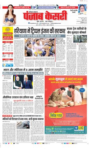 Date 13-03-2025 Punjab Kesari Rewari