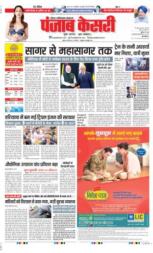 Date 13-03-2025 Punjab Kesari Noida