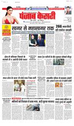 North East Main - Punjab Kesari