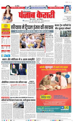  Date 13-03-2025 Punjab Kesari Kaithal