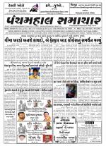 Panchmahal Samachar