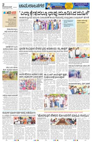 Chamarajanagar