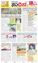 Sudina(Belthangadi - Bantwal)