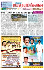 Madurai-Ramnad Supplement
