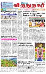 Virudhunagar-Madurai Supplement
