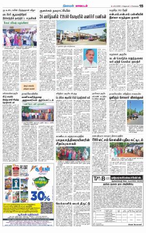 Nagarcoil Supplement