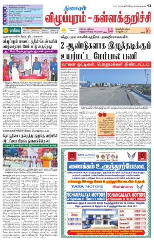 Villupuram Supplement