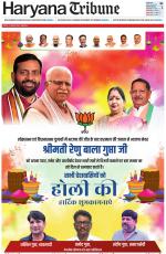 Haryana Tribune
