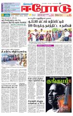 Erode-Coimbatore Supplement