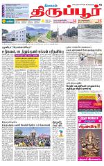Tirupur-Coimbatore Supplement