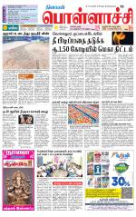 Pollachi-Coimbatore Supplement