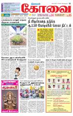 Coimbatore Supplement