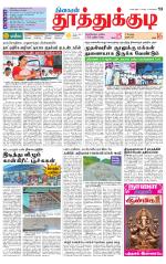 Tuticorin-Tirunelveli Supplement