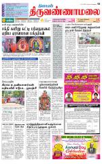Tiruvannamalai-Vellore Supplement