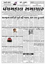 Panchmahal Samachar
