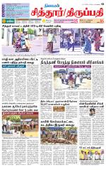 Chitoor-Vellore Supplement