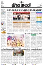 Dinamani - Ramanathapuram & Sivagangai