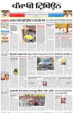 Punjabi Tribune (Delhi Edition)