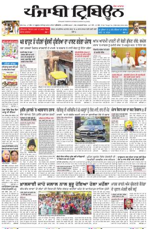 Punjabi Tribune (Delhi Edition)