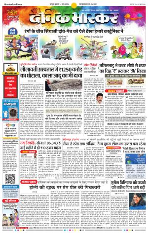 नागपुर-विदर्भ