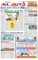 cuddalore supplement