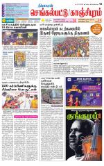 Kanchipuram-Chennai Supplement