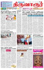 Thiruvarur-Trichy Supplement