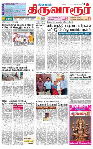 Thiruvarur-Trichy Supplement