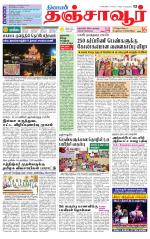 Thanjavur-Trichy Supplement