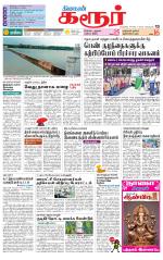 Karur-Trichy Supplement