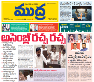 Mudra News Epaper 14/03/2025