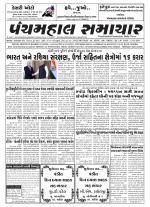 Panchmahal Samachar
