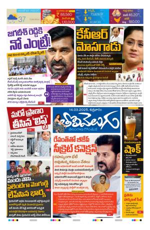 Tolivelugu Epaper 14 march 2025