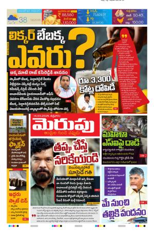 Merupu Epaper 14 march 2025