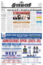 Dinamani - Villupuram