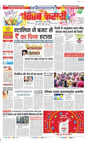 Date 14-03-2025 Punjab Kesari Hapur