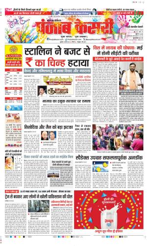 Date 14-03-2025 Punjab Kesari Rewari