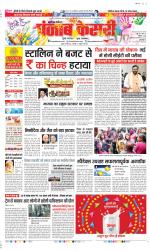Karnal - Punjab Kesari
