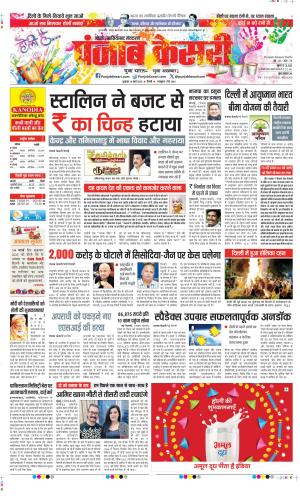  Date 14-03-2025 Punjab Kesari Ghaziabad