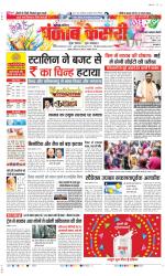 Faridabad - Punjab Kesari