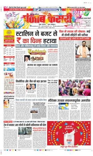 Date 14-03-2025 Punjab Kesari Faridabad