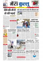 Divya Himachal Dharamsala+Mera Kullu +Aastha